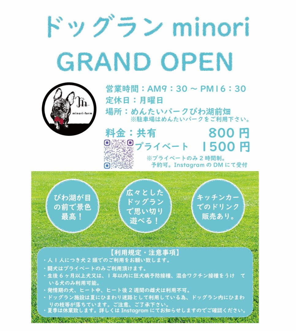 ドッグラン minori