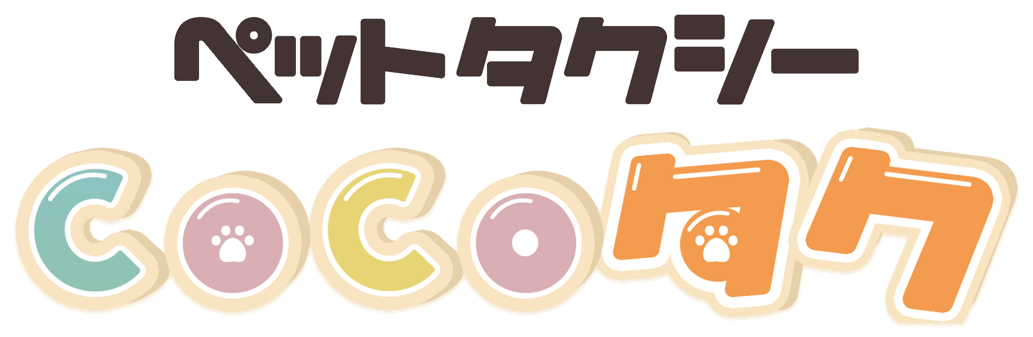 ペットタクシーCOCOタク