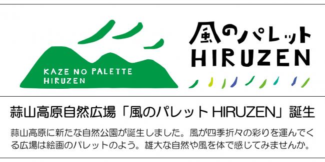 風のパレットHIRUZEN ドッグ広場