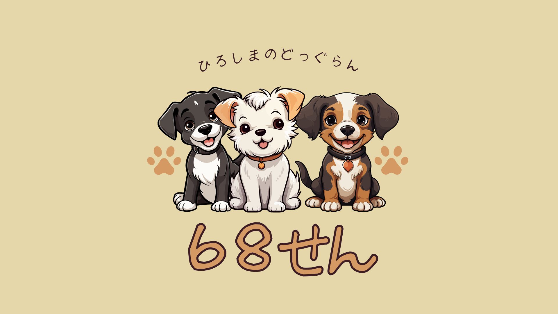 DOGがRUNしたくなる広島のドッグラン【68選】