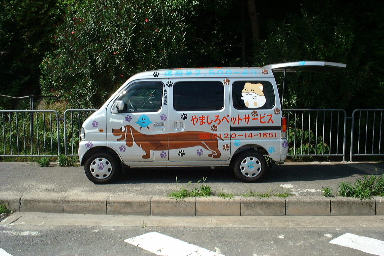 やましろペットサービス