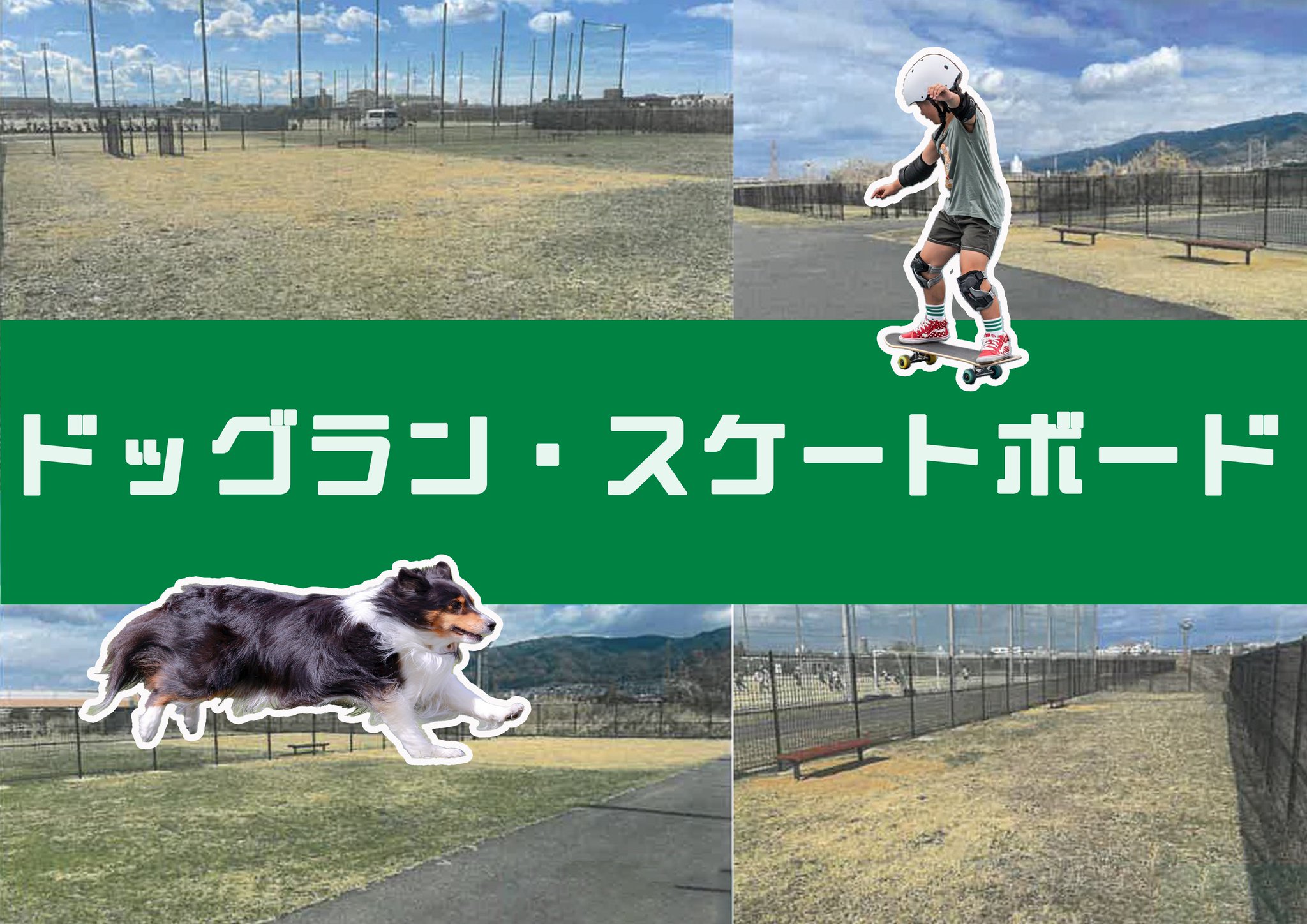 福万寺町市民運動広場