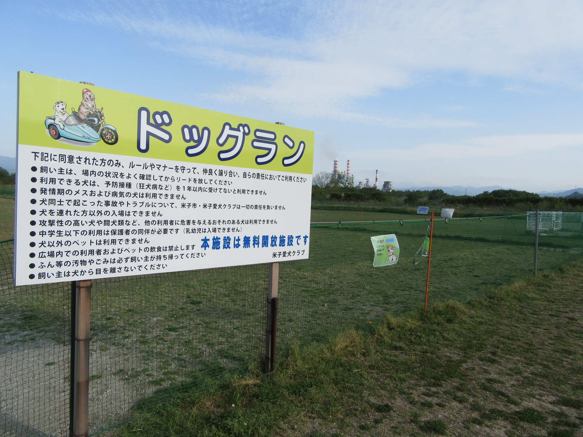日野川運動公園ドッグラン