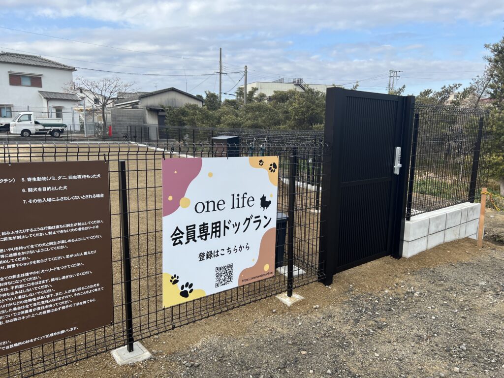 ドッグラン one life
