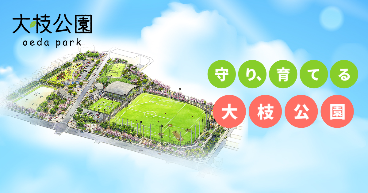 大枝公園 ドッグラン