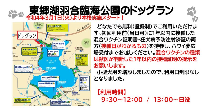 東郷湖羽合臨海公園ドッグラン
