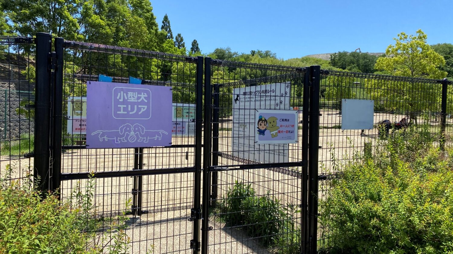 東部公園 ドッグラン
