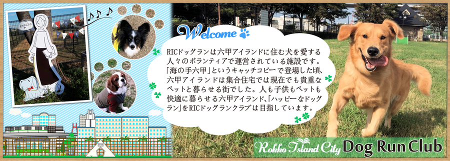 RICドッグランクラブ