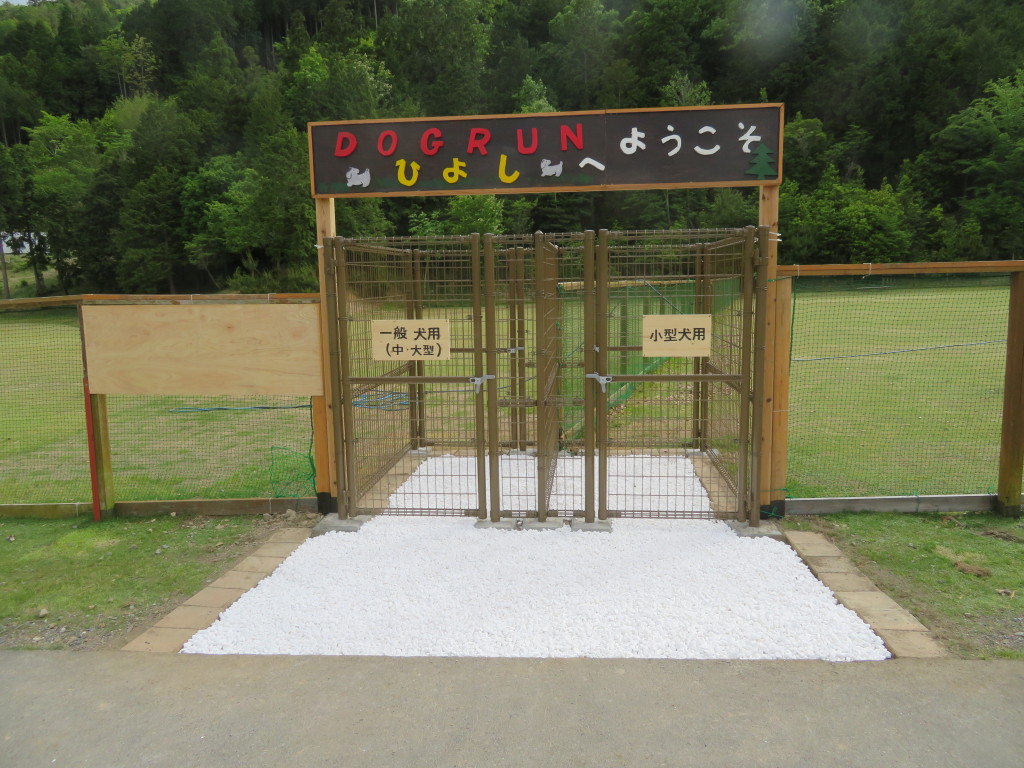 ハピろー!の森 京都